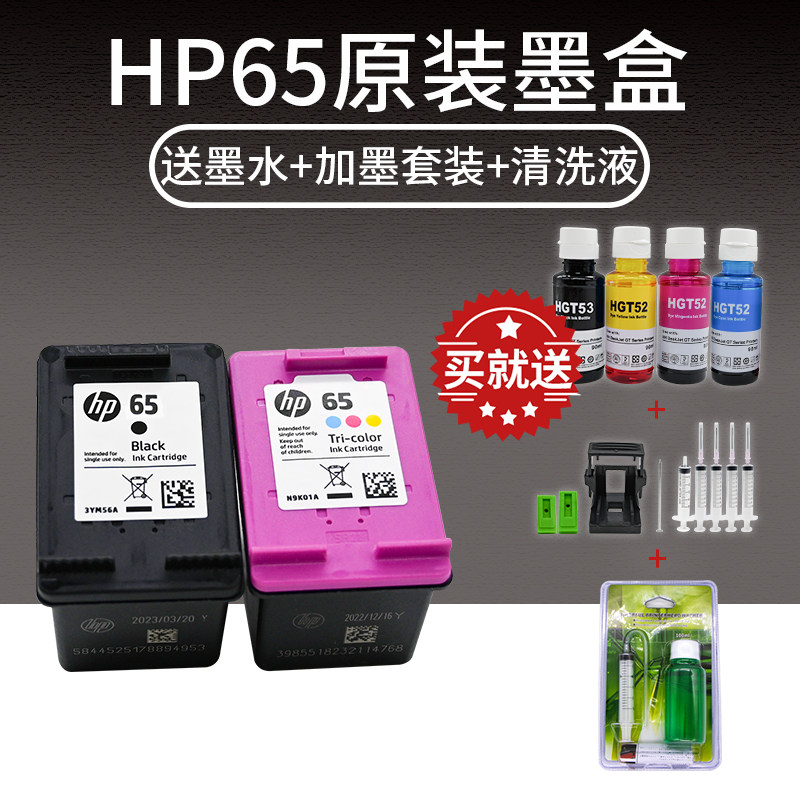 适用惠普HP65XL墨盒2620 2652 2655 2640 3720 3722 3723原装3752