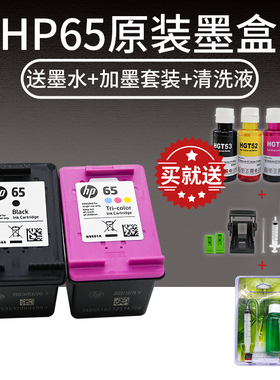 适用惠普HP65XL墨盒2620 2652 2655 2640 3720 3722 3723原装3752