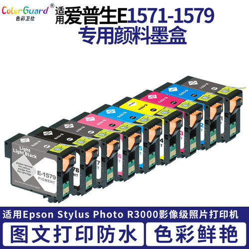 适用爱普生R3000影像级照片打印机墨盒157 EPSON T1571 T1579黑色