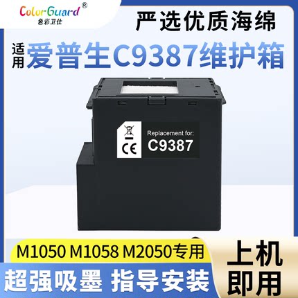 适用爱普生C9387废墨仓epson M1050 M1058 M2050 M161T维护箱