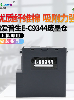 适用爱普生C9344打印机维护箱XP3100 XP4100 XP4101 XP4105废墨仓