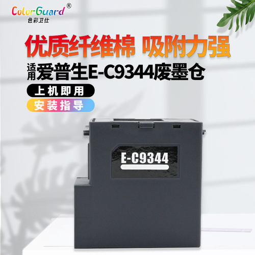 C9344强力吸墨纤维棉维护箱