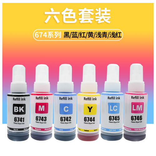 色彩卫仕适用爱普生674墨水