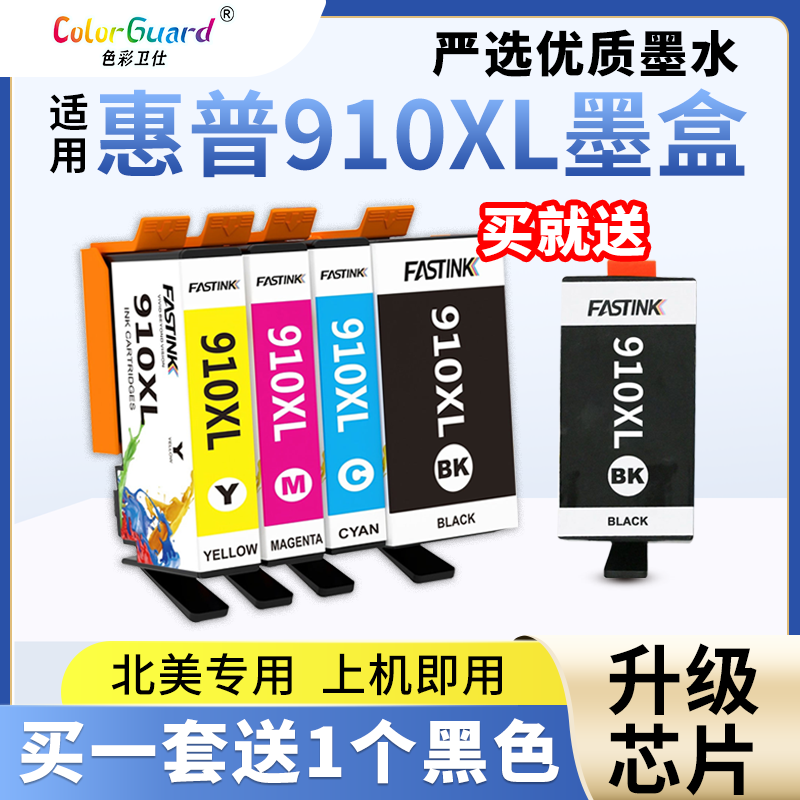 适用910XL惠普打印机墨盒