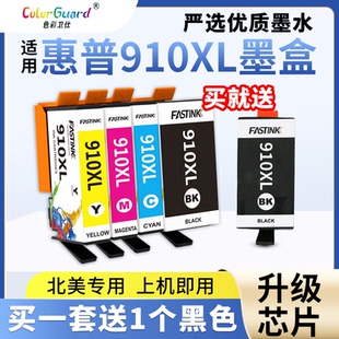 严选品质 8023 适用惠普910XL墨盒Pro 8022 8024打印机 8020
