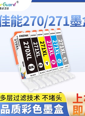 适用佳能270/271XL墨盒 TS9020 TS5020 MG6820 6821 6822打印机