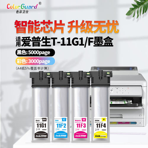 色彩卫仕T11G1爱普生打印机墨袋