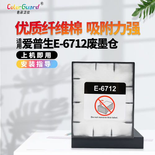 色彩卫仕T6712强力纤维棉维护箱