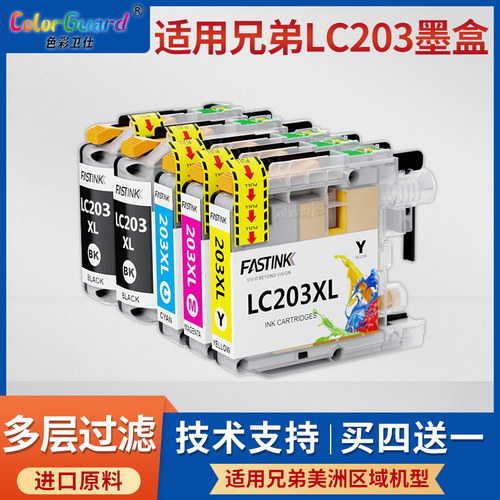 适用兄弟LC201 LC203墨盒MFC-J460 j485dw J4320DW J4420 J4620