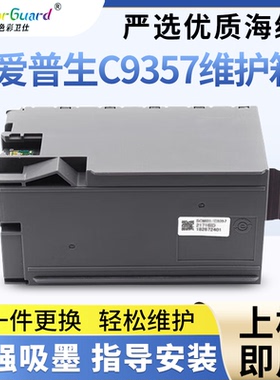 适用爱普生C9357维护箱P700 P704 P706 708 P900 P906 P908废墨仓