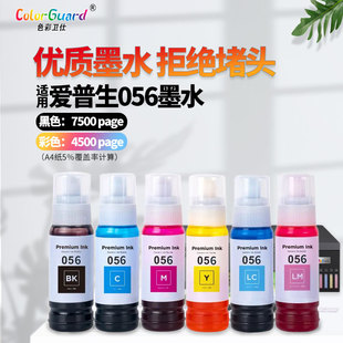 适用爱普生056墨水L18058墨仓式 L8058喷墨A3照片打印机 填充墨水