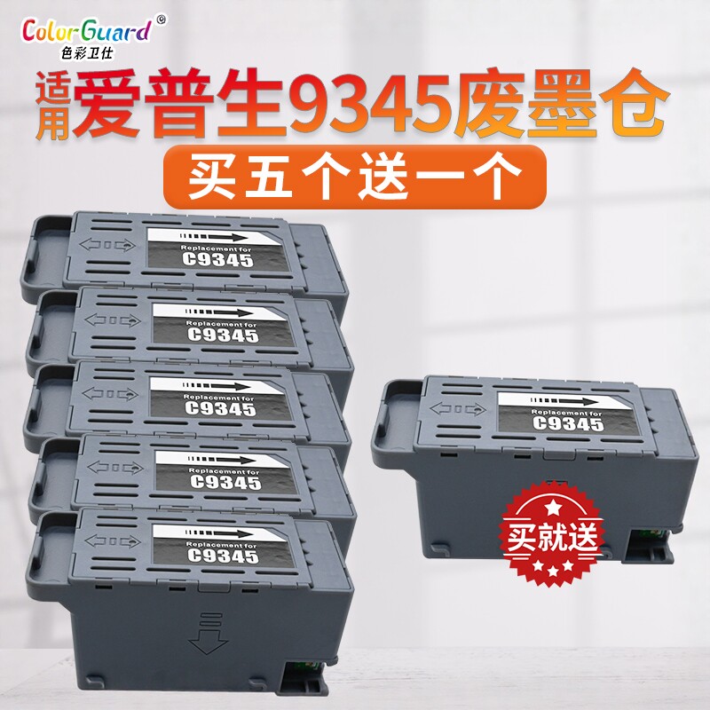 适用爱普生C9345维护箱L15158 L15168 L15150 L6578 L8058废墨仓