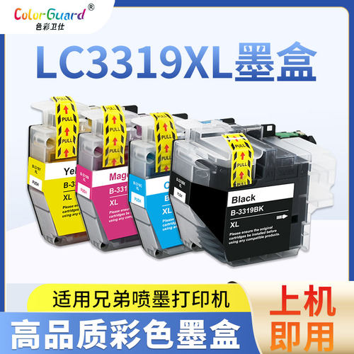 适用兄弟墨盒LC3319XL MFC J5330dw J5730 6530 6730 6930打印机