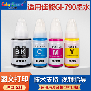 3010 1000 1010 适用佳能GI 3000 G2010 2002 G4010 790墨水G2000