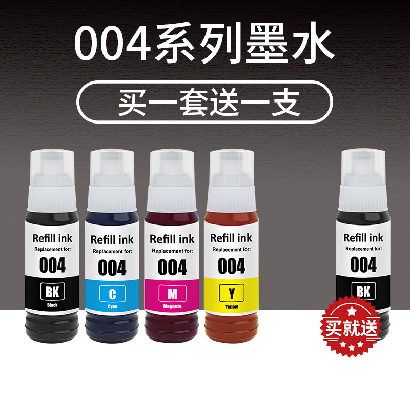 适用爱普生004墨水 L3151 L3153 L3156 L31