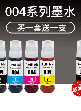 适用爱普生004墨水 L3151 L3153 L3156 L3158 L3251 L3253 L3255