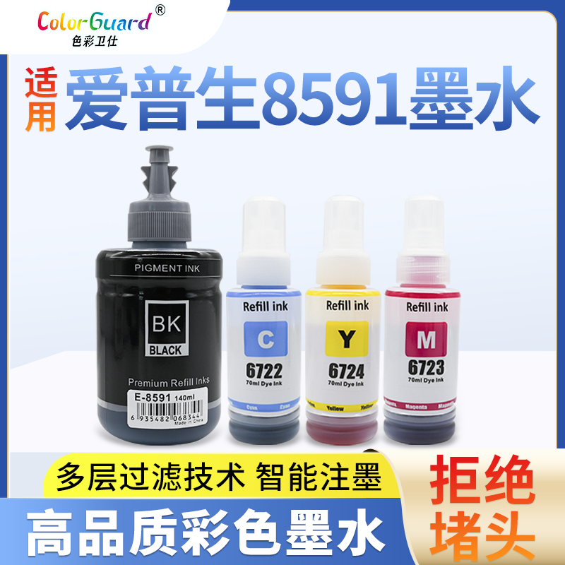 适用爱普生859颜料墨水M105 M205 L655 L605 L1455彩色墨仓打印机