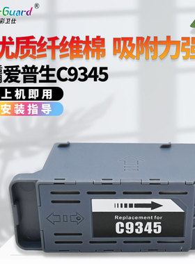 适用爱普生C9345维护箱L15158 L15168 L15150 L6578 L8058废墨仓