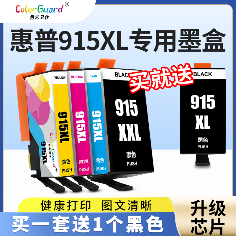 915XL适用惠普喷墨打印机墨盒