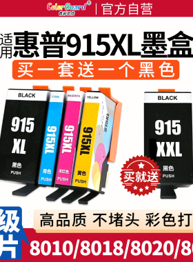 适用惠普HP915XL墨盒8010 8012 8018 8020 8022 8026 8028原装黑