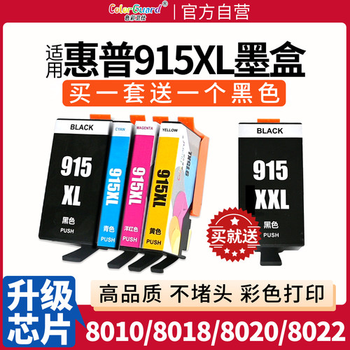 915XL适用惠普打印机墨盒