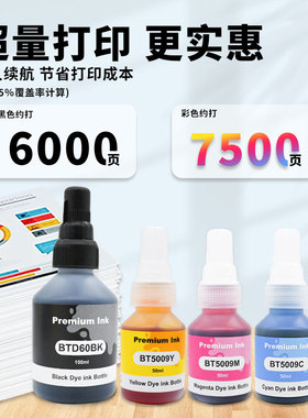 适用兄弟墨水BT6009 DCP-T310 T300 T500 T510 700W MFC-T800 810