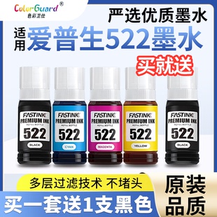 2800 ET2803 适用爱普生522墨水EcoTank 2720打印机 严选品质