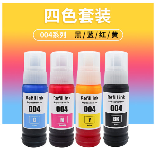 色彩卫仕适用爱普生004专用墨水