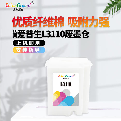 L3110适用爱普生打印机废墨垫