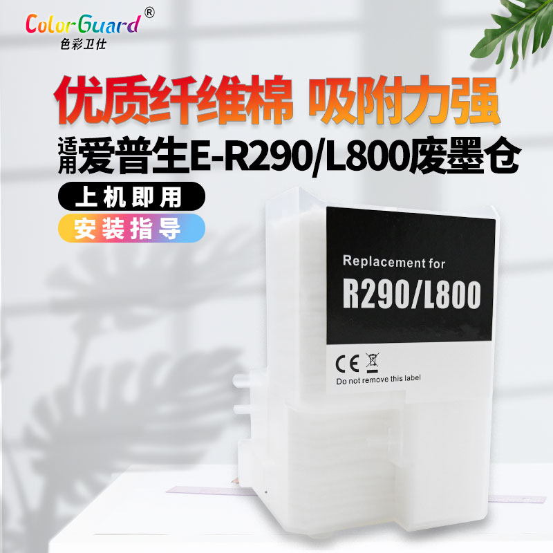 R330适用爱普生打印机废墨垫
