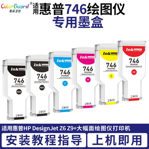 适用惠普DesignJet Z6 Z9+打印机颜料墨盒大幅面绘图仪HP746墨盒