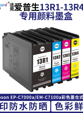 适用爱普生T13R墨盒Epson EP-C7000a EM-C7100a打印机墨盒E13R1-4