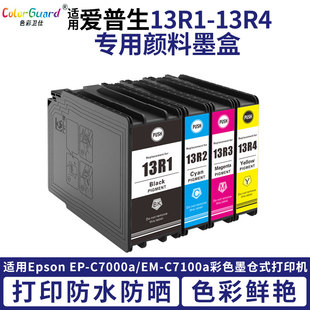 C7100a打印机墨盒E13R1 适用爱普生T13R墨盒Epson C7000a