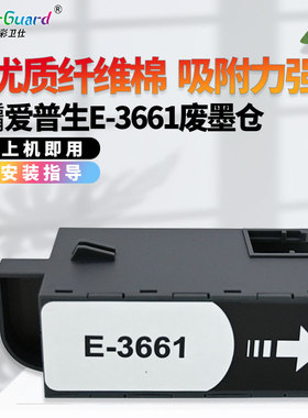 适用爱普生T3661维护箱XP-15010 XP-15000 XP-15080 XP-6100 6105