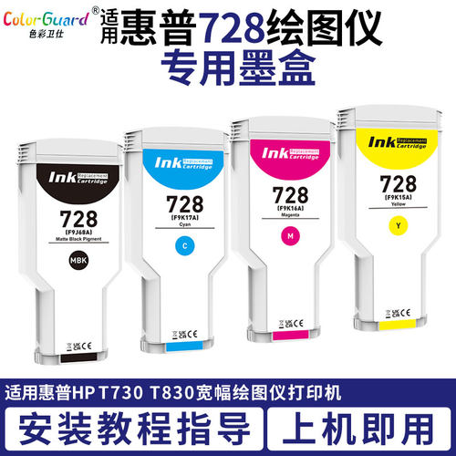 适用惠普T730绘图仪墨盒T830彩色墨盒HP 728宽幅打印机墨水盒