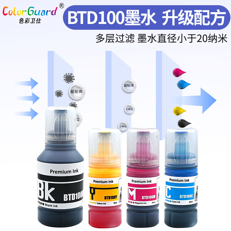 适用兄弟BTD100墨水DCP-T430W T435W T436W T536DW T735DW T730DW