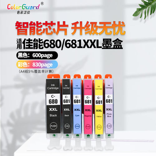 680/681XL适用佳能打印机墨盒