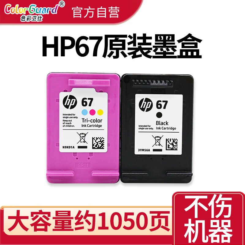 适用惠普67墨盒HP Deskjet 2700 2723 2330加墨打印机6020  67XL