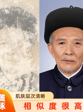 老照片修复翻新旧照片还原黑白上色肖像照定制PS模糊照片处理清晰