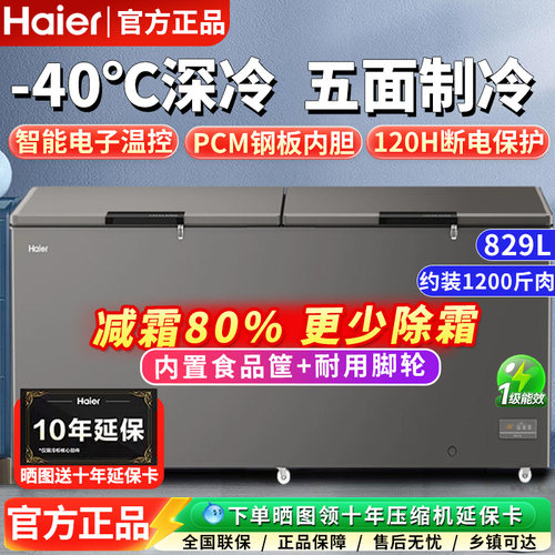 【可开专票】海尔大容量冰柜冷柜