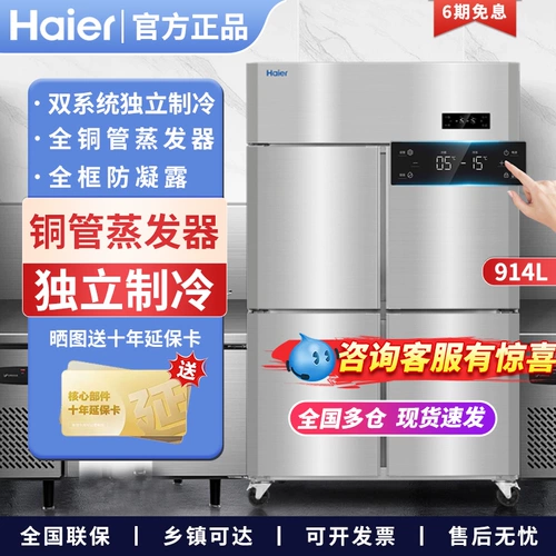 Haier морозильник четырехдверный холодильник SL-1020C2D2/1050D4S Двухтемпературная кухонная морозильница Коммерческое охлаждение и замораживание