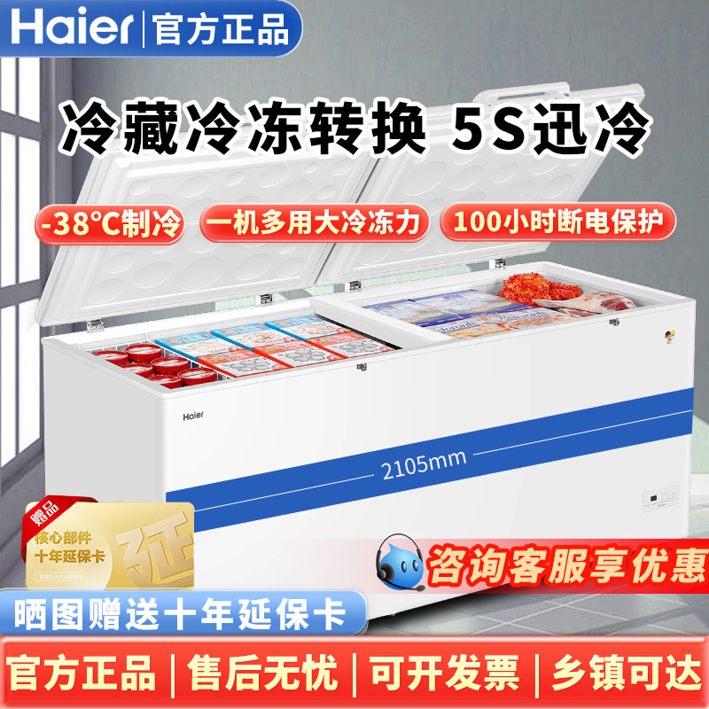 【可开专票】海尔商用大容量冰柜