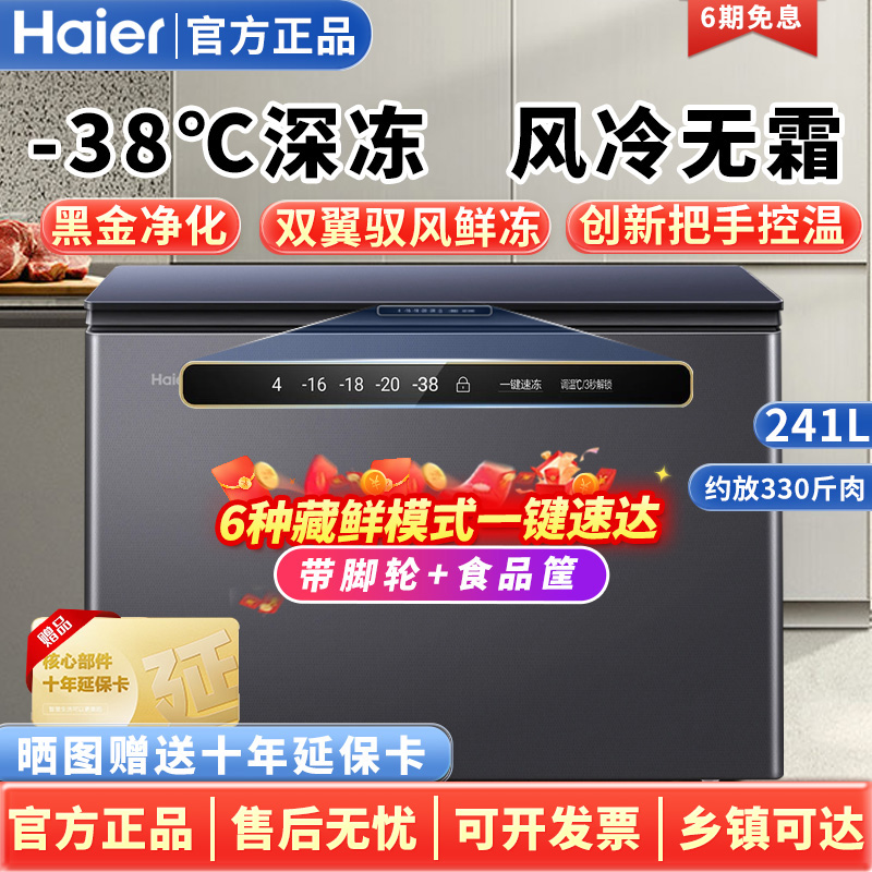 海尔200升一级能效冷柜