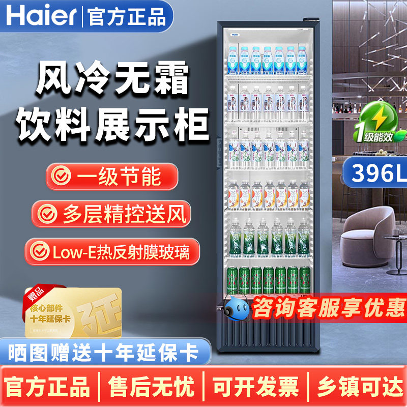 【可开专票】海尔超市展示柜饮料