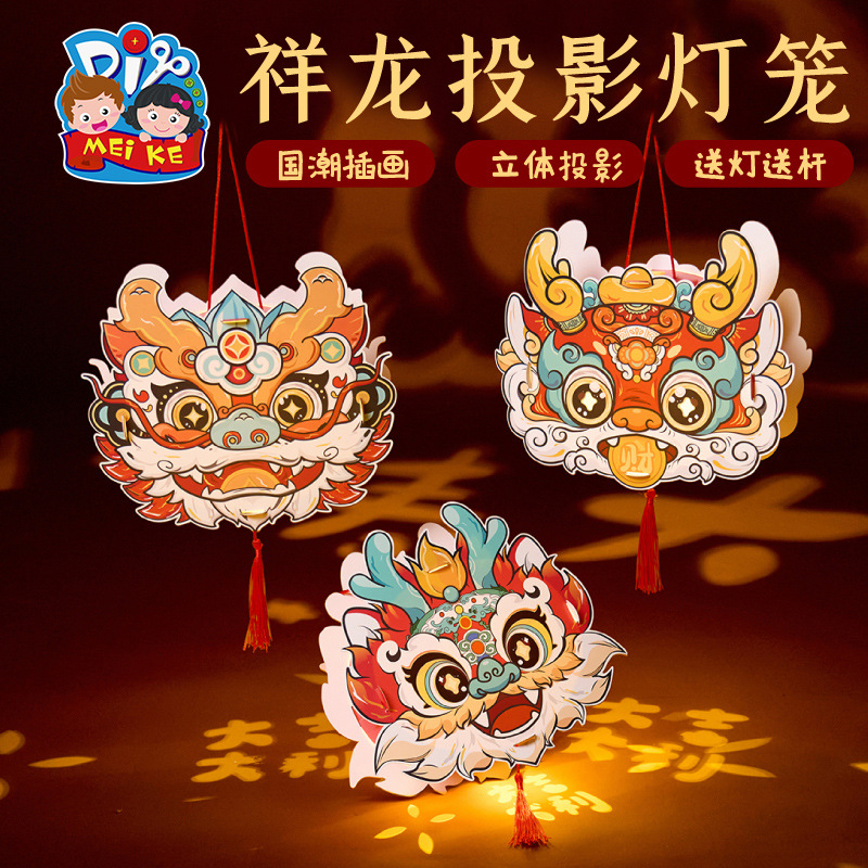 马年节祥龙投影灯笼手工diy儿童材料包龙年花灯玩具