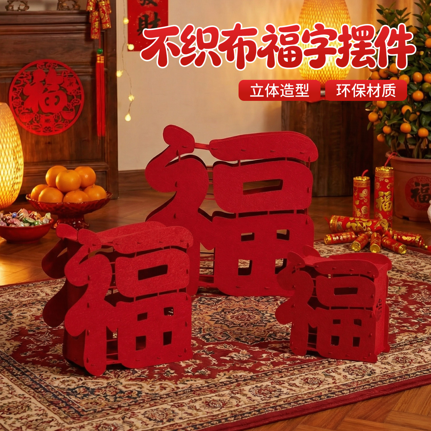 新年春节元宵马年不织布福字摆件手工diy装饰儿童制作材料幼儿园,玩具/童车/益智/积木/模型,手工创意粘贴类,淘宝优惠券,粉丝福利购,淘宝优惠卷