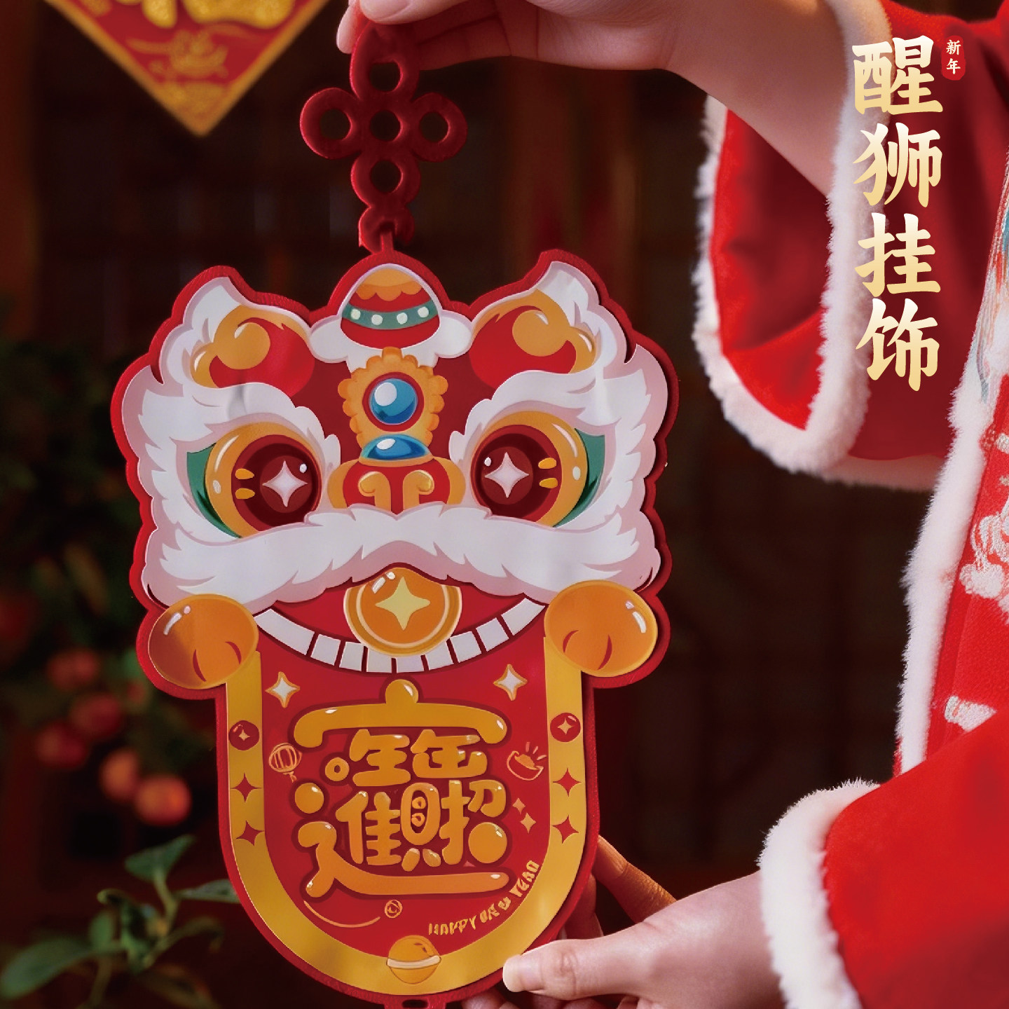 新年春节元宵手工diy马年醒狮挂饰儿童制作材料包幼儿园装饰2026,玩具/童车/益智/积木/模型,手工创意粘贴类,淘宝优惠券,粉丝福利购,淘宝优惠卷