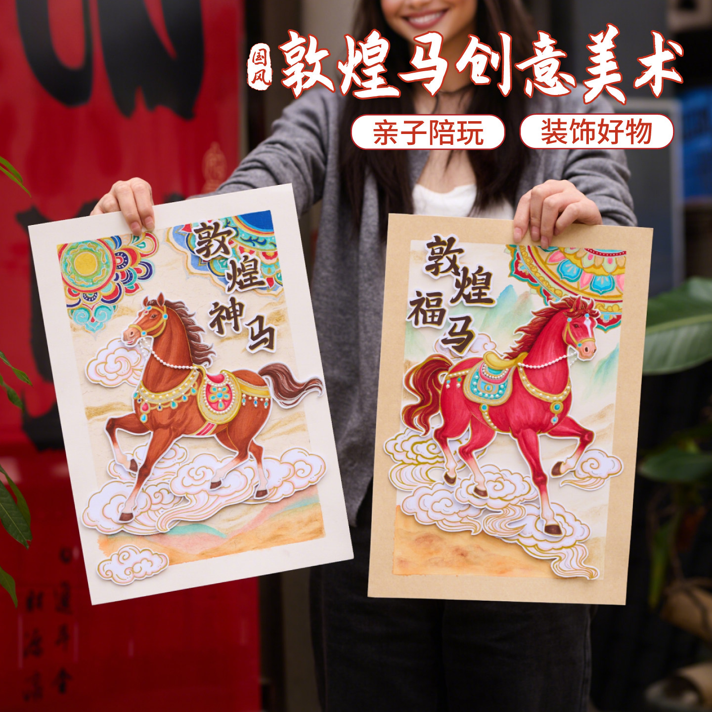 马年春节国风敦煌马创意美术儿童绘画diy手工涂画作传统艺术描写,玩具/童车/益智/积木/模型,手工创意粘贴类,淘宝优惠券,粉丝福利购,淘宝优惠卷
