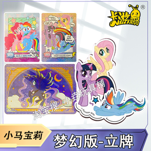 正版卡游小马宝莉亚克力立牌梦幻版卡片碧琪柔柔宇宙公主摆件玩具