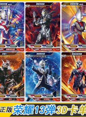 卡游奥特曼荣耀版第14弹HR3D卡黑暗特利迦戈布怪兽加恩Q全套单卖